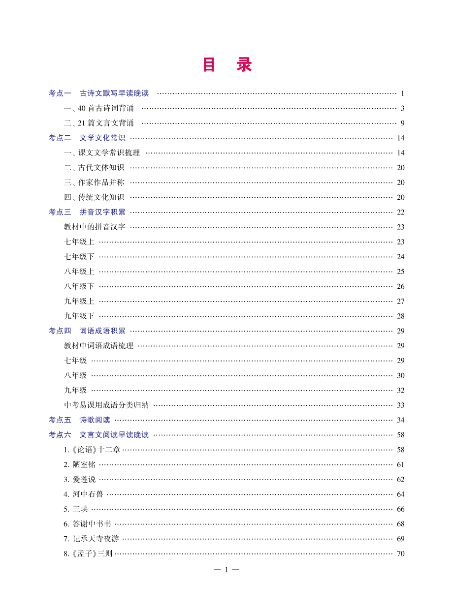 福建省中考语文备考方案_福建中考语文试题研究组福建省重点中学骨干教师编.pdf_第2页