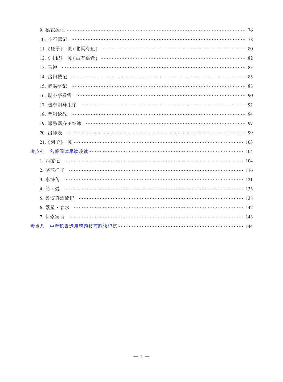 福建省中考语文备考方案_福建中考语文试题研究组福建省重点中学骨干教师编.pdf_第3页