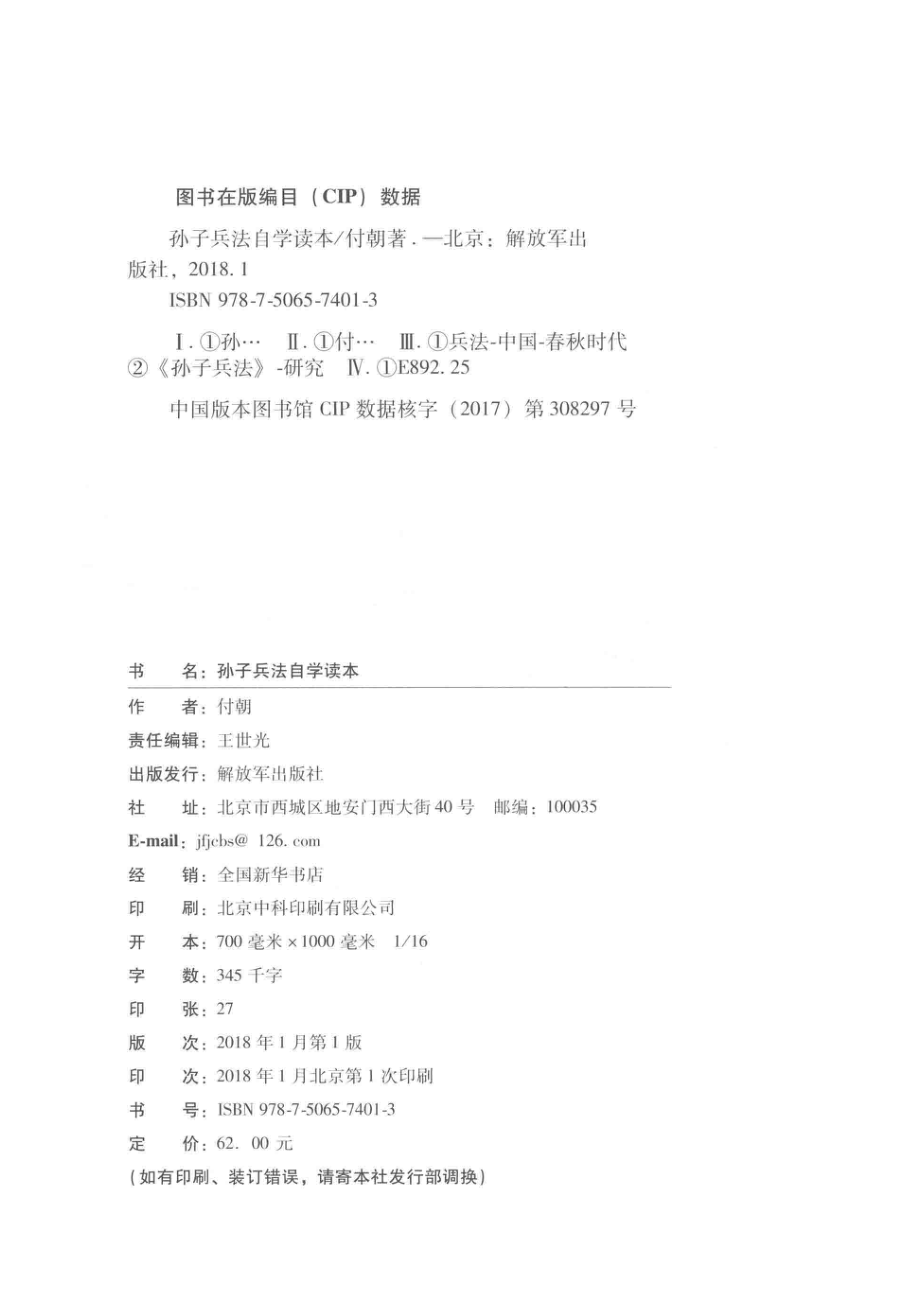 孙子兵法自学读本_付朝著.pdf_第3页