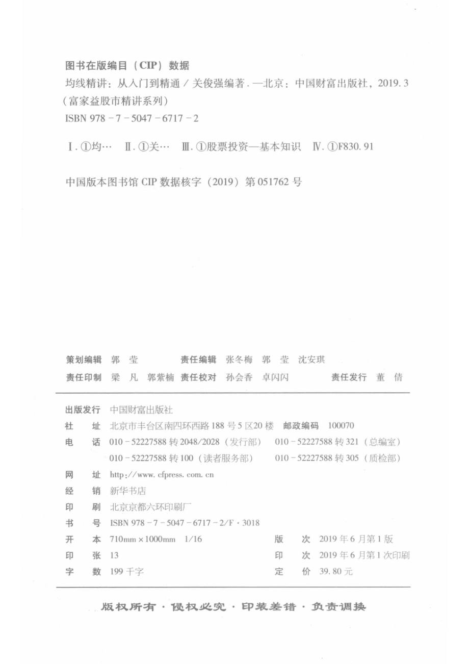 均线精讲从入门到精通_关俊强编著.pdf_第3页