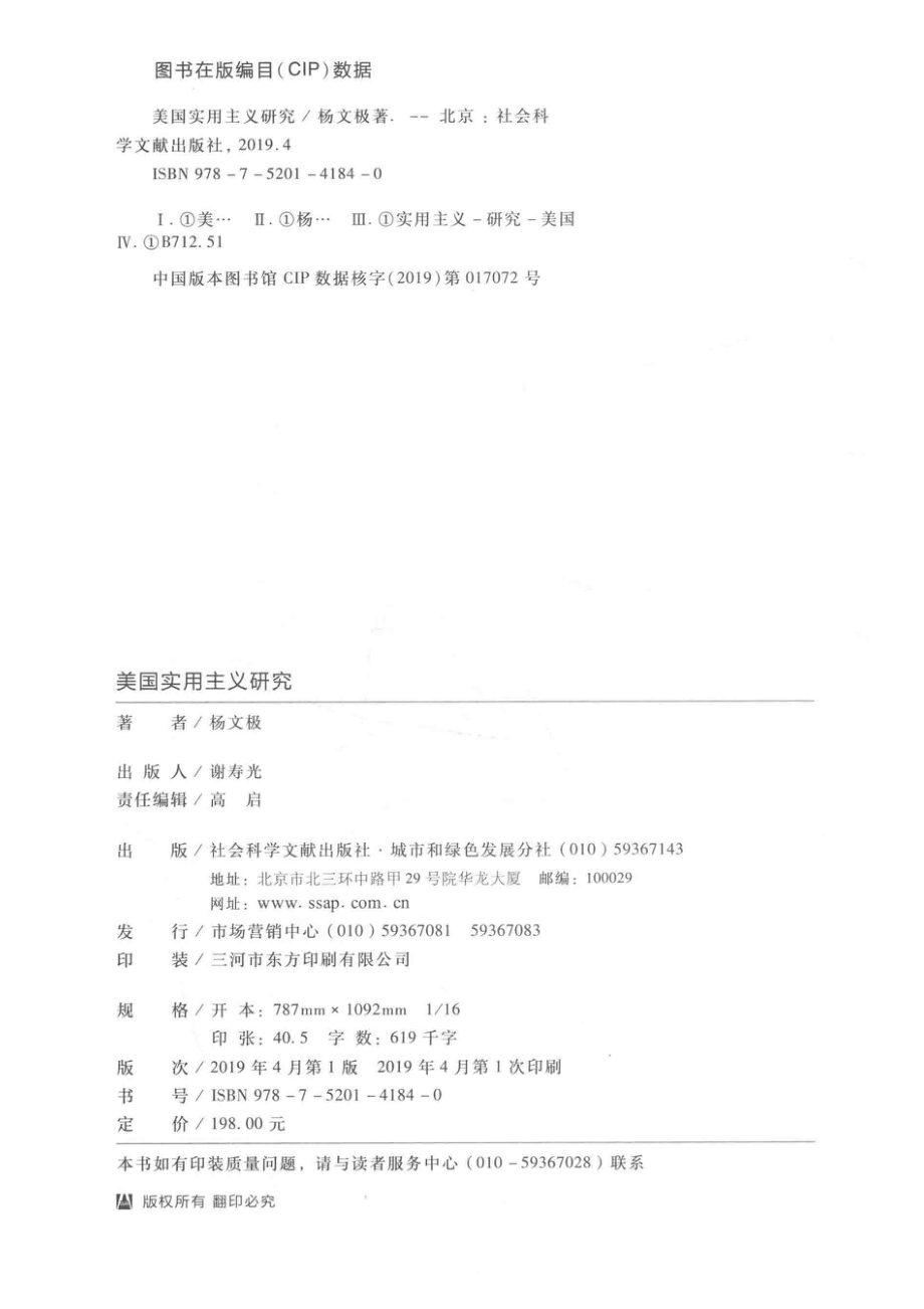 美国实用主义研究_杨文极著.pdf_第3页