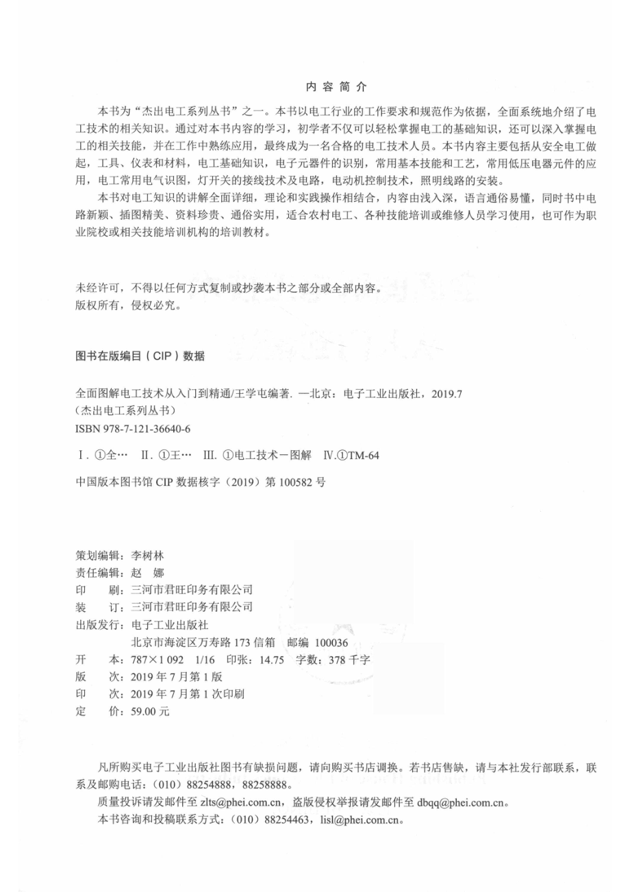 杰出电工系列丛书全面图解电工技术从入门到精通_王学屯.pdf_第3页