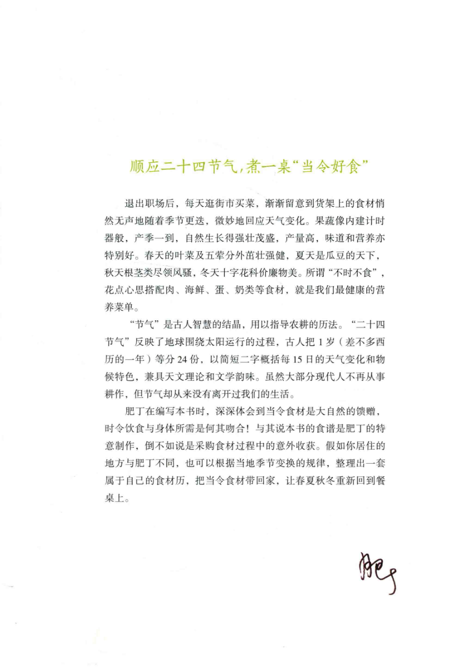 当令好食餐桌上的二十四节气_肥丁著.pdf_第2页