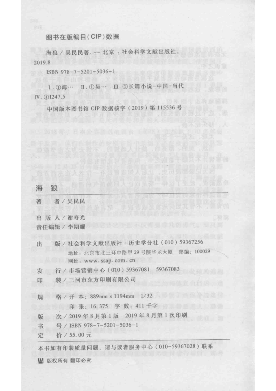 海狼_吴民民著.pdf_第3页