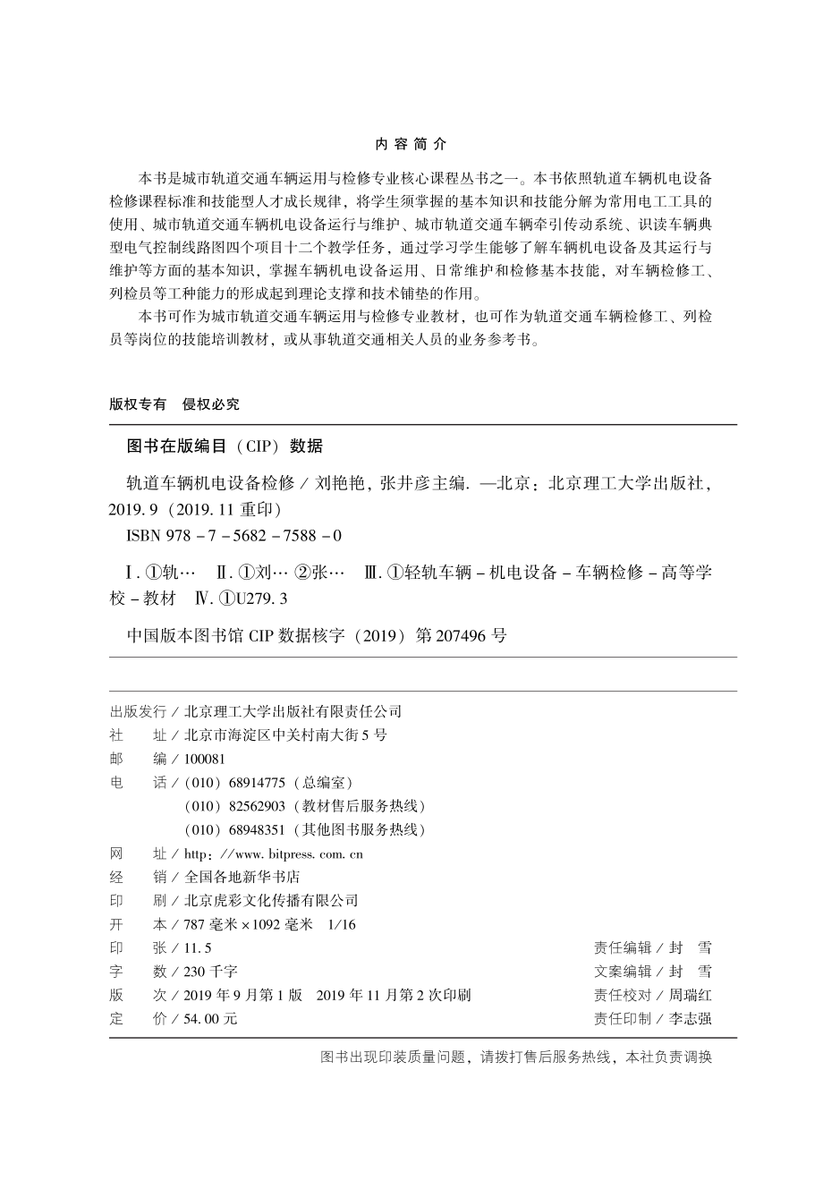 轨道车辆机电设备检修_刘艳艳张井彦主编.pdf_第3页