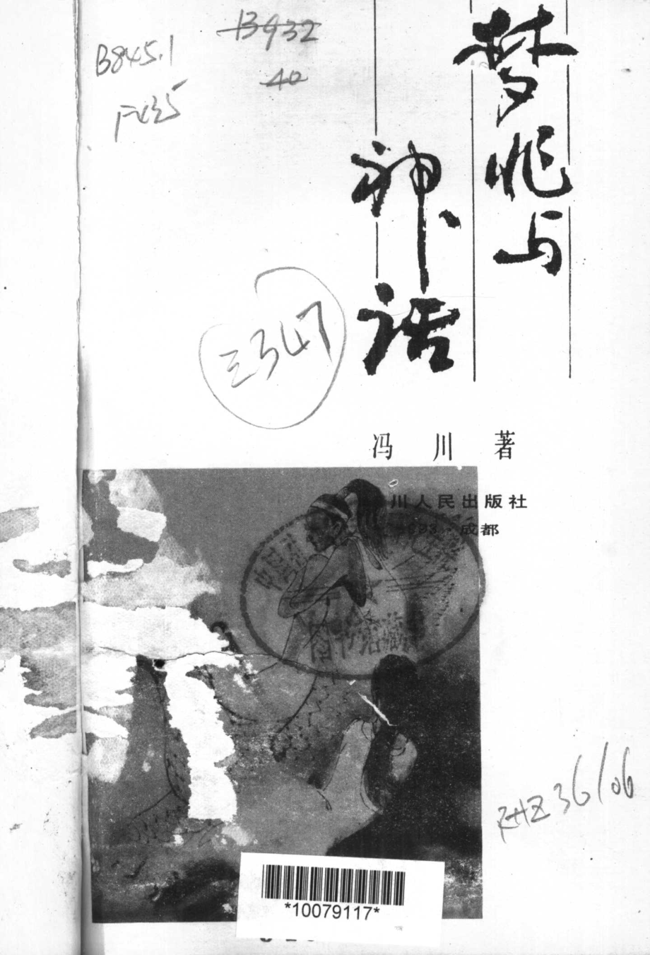 梦兆与神话_冯川著.pdf_第3页