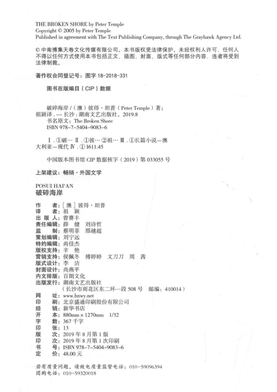 破碎海岸_（澳）彼得·坦普（Peter Temple）著.pdf_第3页