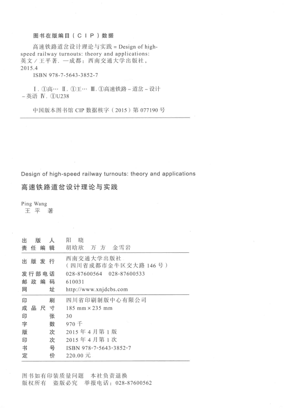 高速铁路道岔设计理论与实践英文_王平著.pdf_第3页