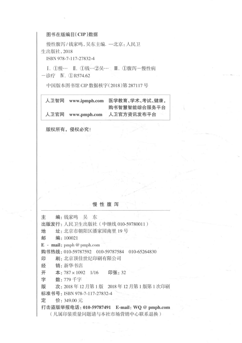 慢性腹泻_14566606.pdf_第3页