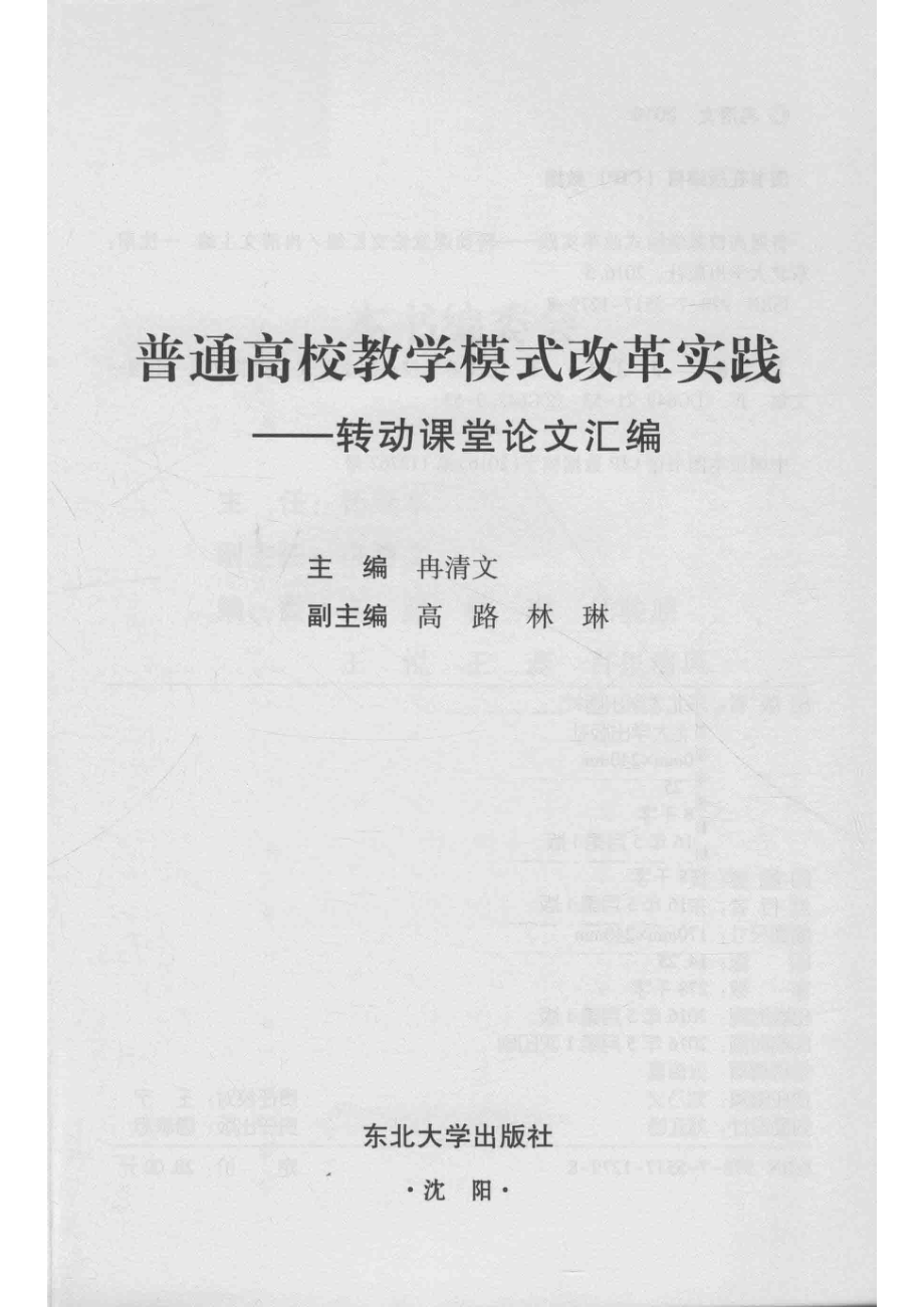 普通高校教学模式改革实践_冉清文.pdf_第2页