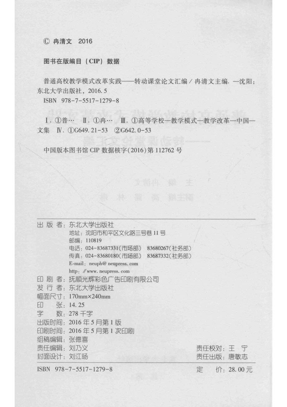 普通高校教学模式改革实践_冉清文.pdf_第3页