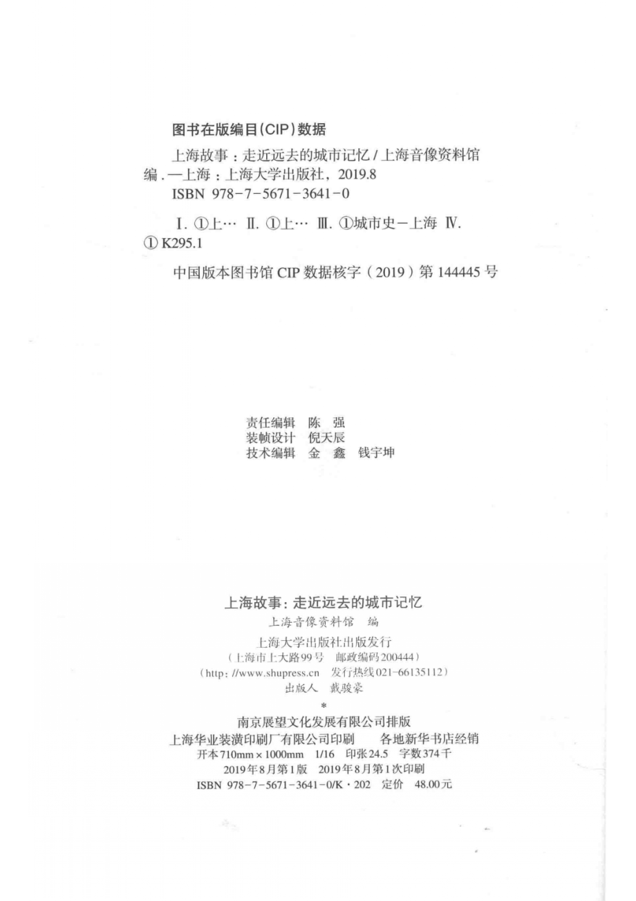 上海故事走近远去的城市记忆_14643766.pdf_第3页