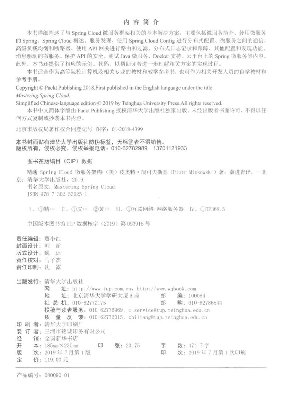 精通Spring Cloud微服务架构_14645965.pdf_第3页