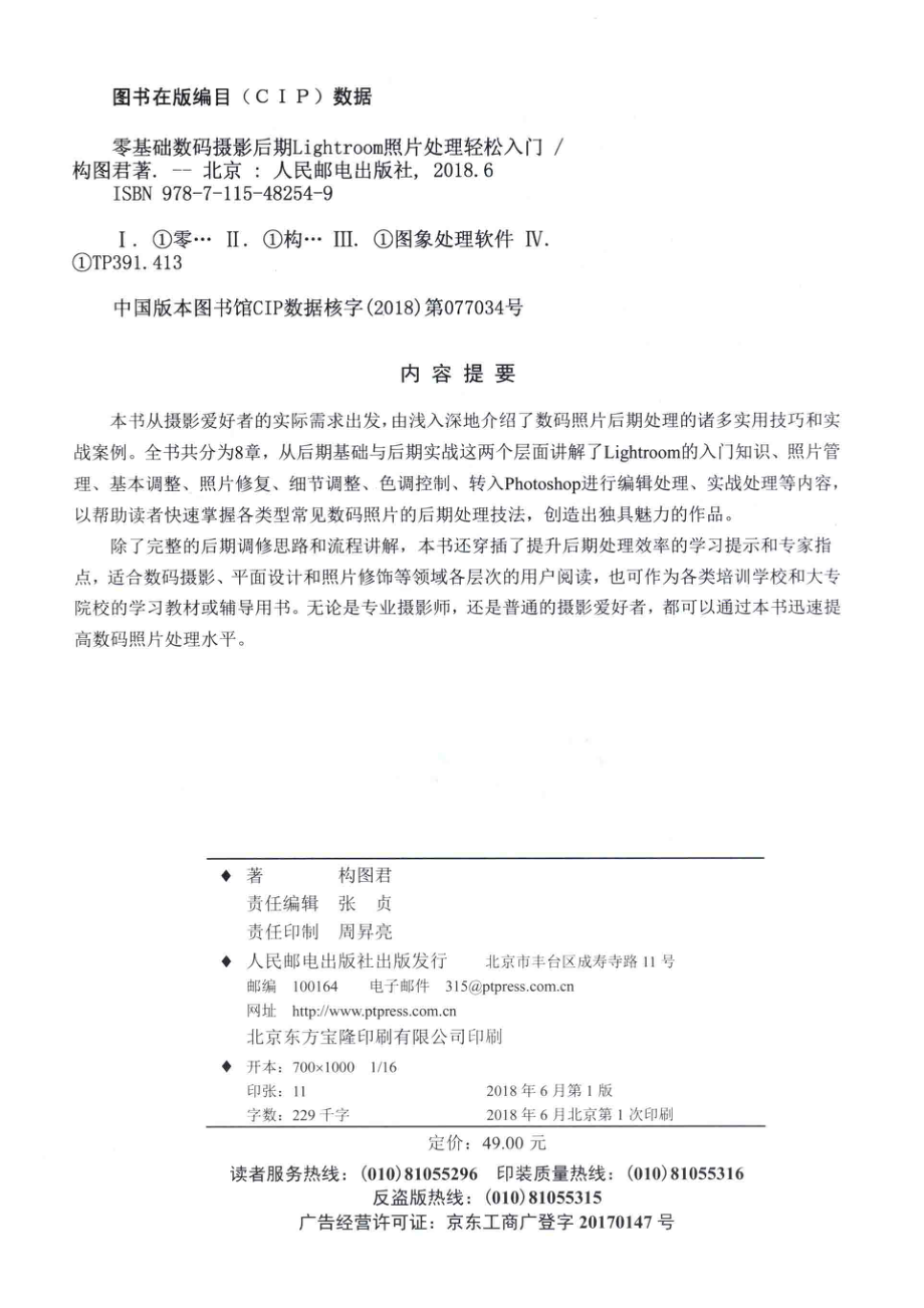 零基础数码摄影后期Lightroom照片处理轻松入门_构图君著.pdf_第3页