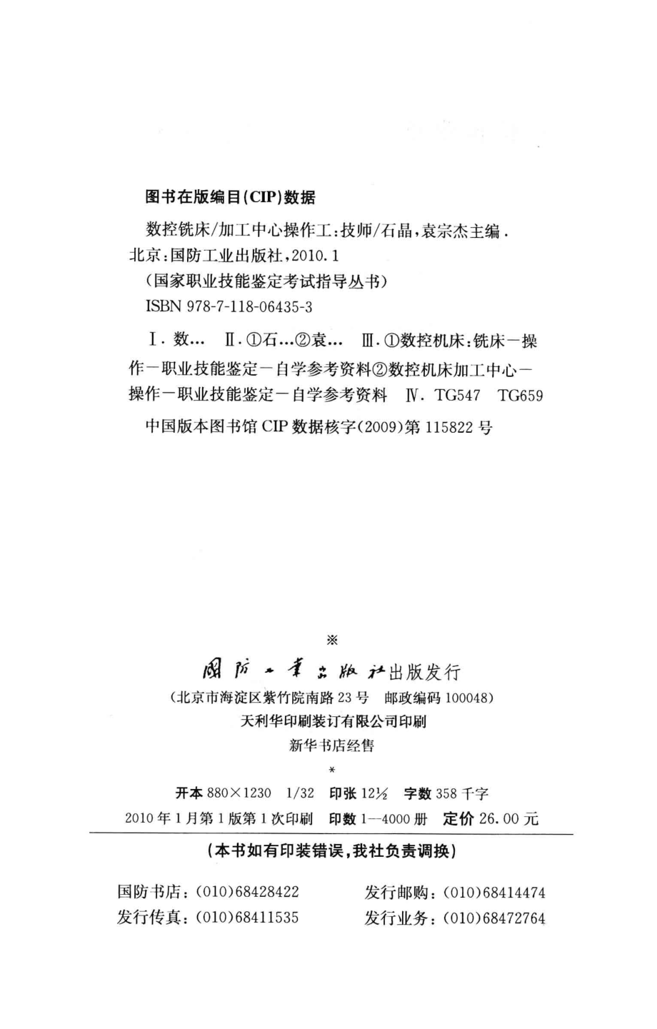 数控铣床 加工中心操作工技师_石晶袁宗杰主编.pdf_第3页