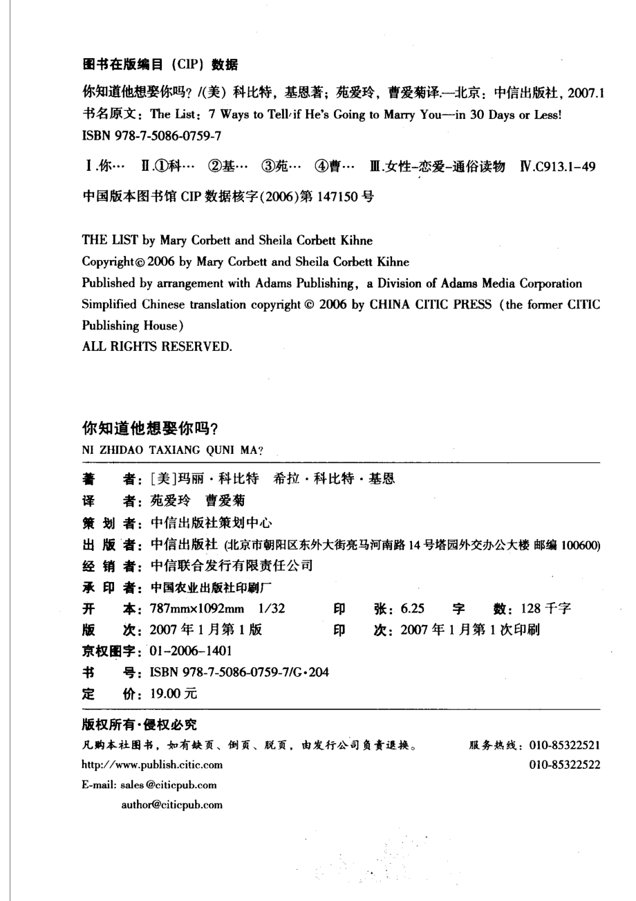 你知道他想娶你吗_（美）科比特（美）基恩著；苑爱玲曹爱菊译.pdf_第3页