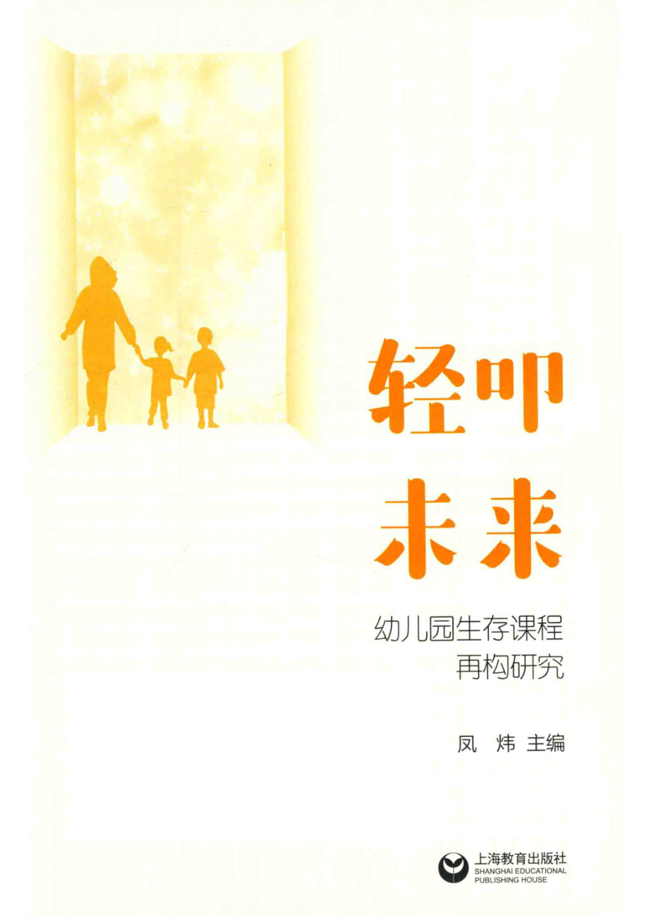 轻叩未来_凤炜.pdf_第1页