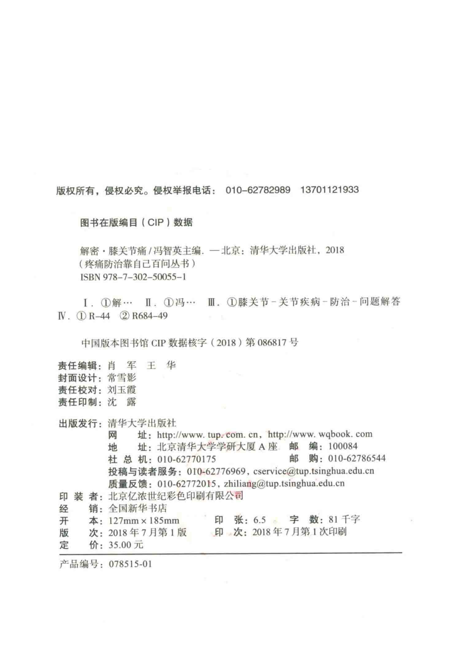 解密膝关节痛_冯智英主编.pdf_第3页