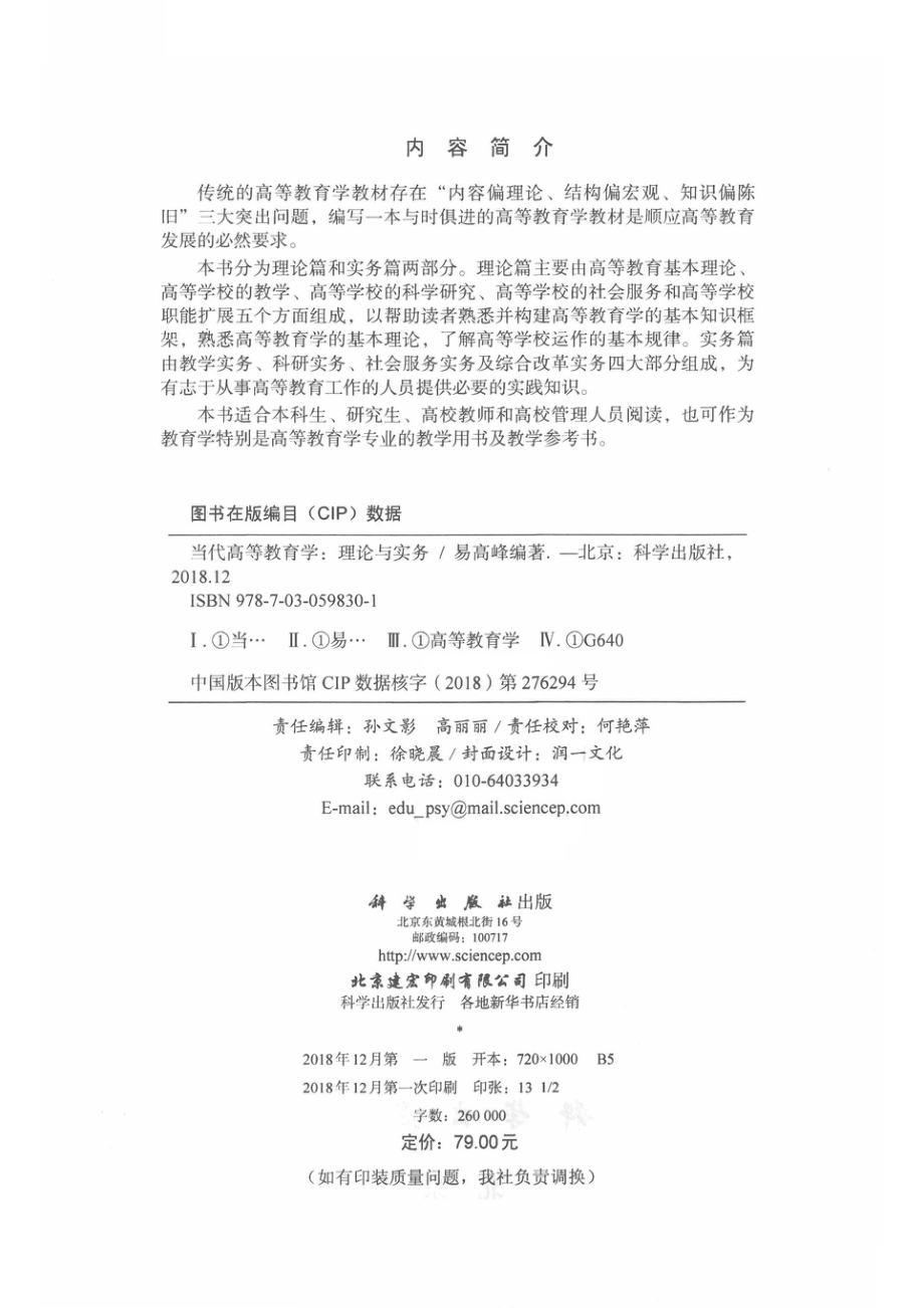 当代高等教育学理论与实务_14565903.pdf_第3页