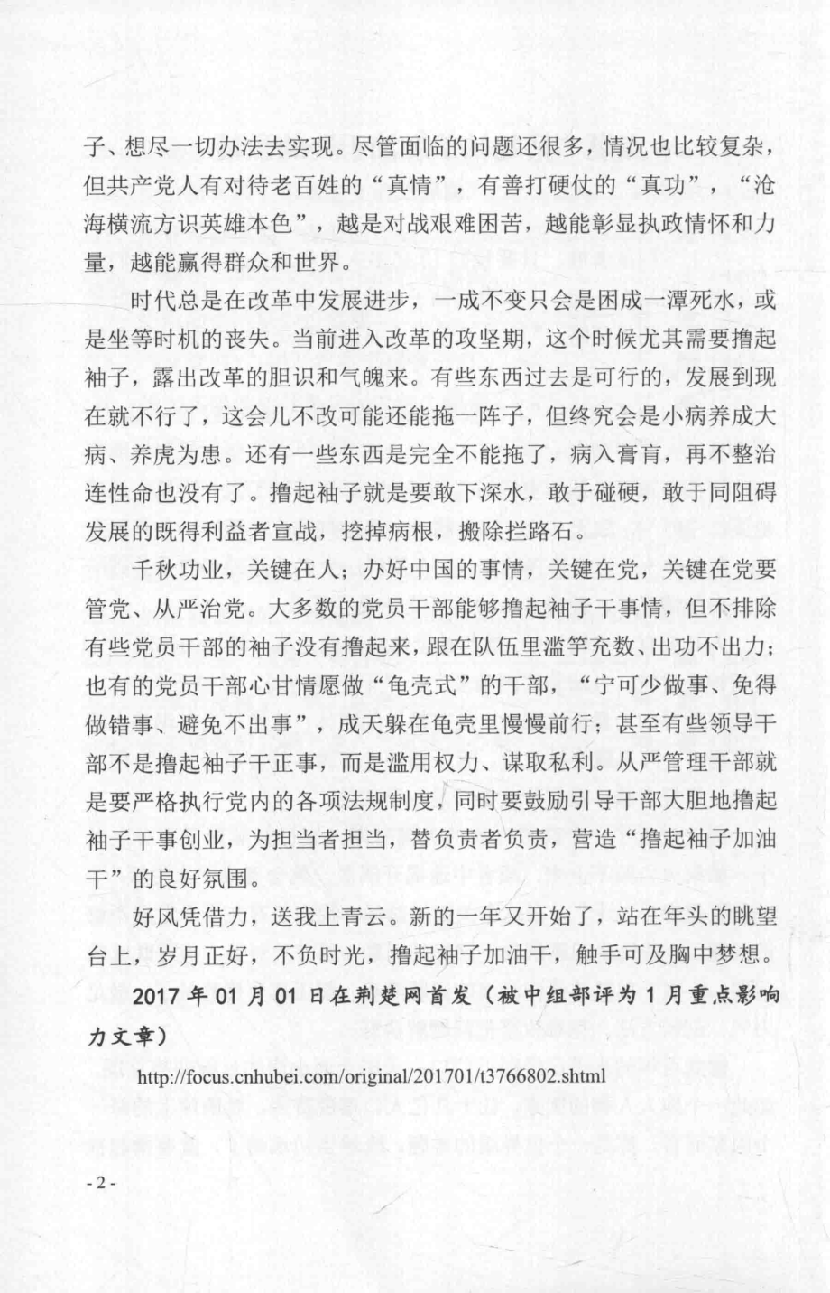 青苹果央媒合集2017年度_14546342.pdf_第2页