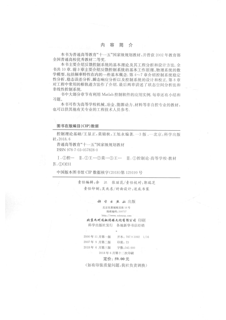 控制理论基础_王显正莫锦秋王旭永编著.pdf_第3页