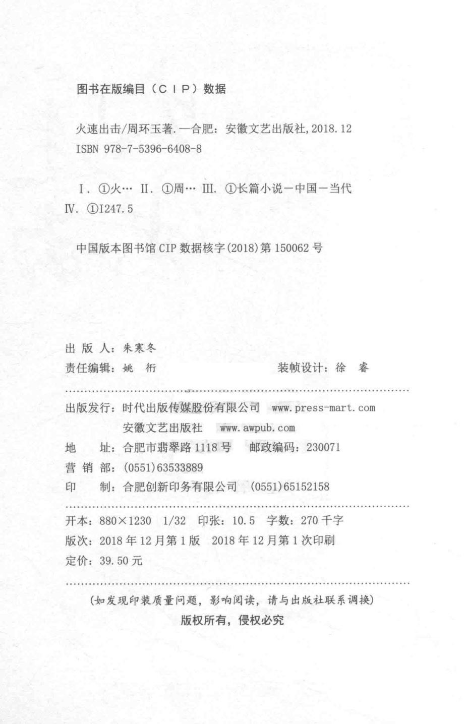 火速出击_周环玉著.pdf_第2页