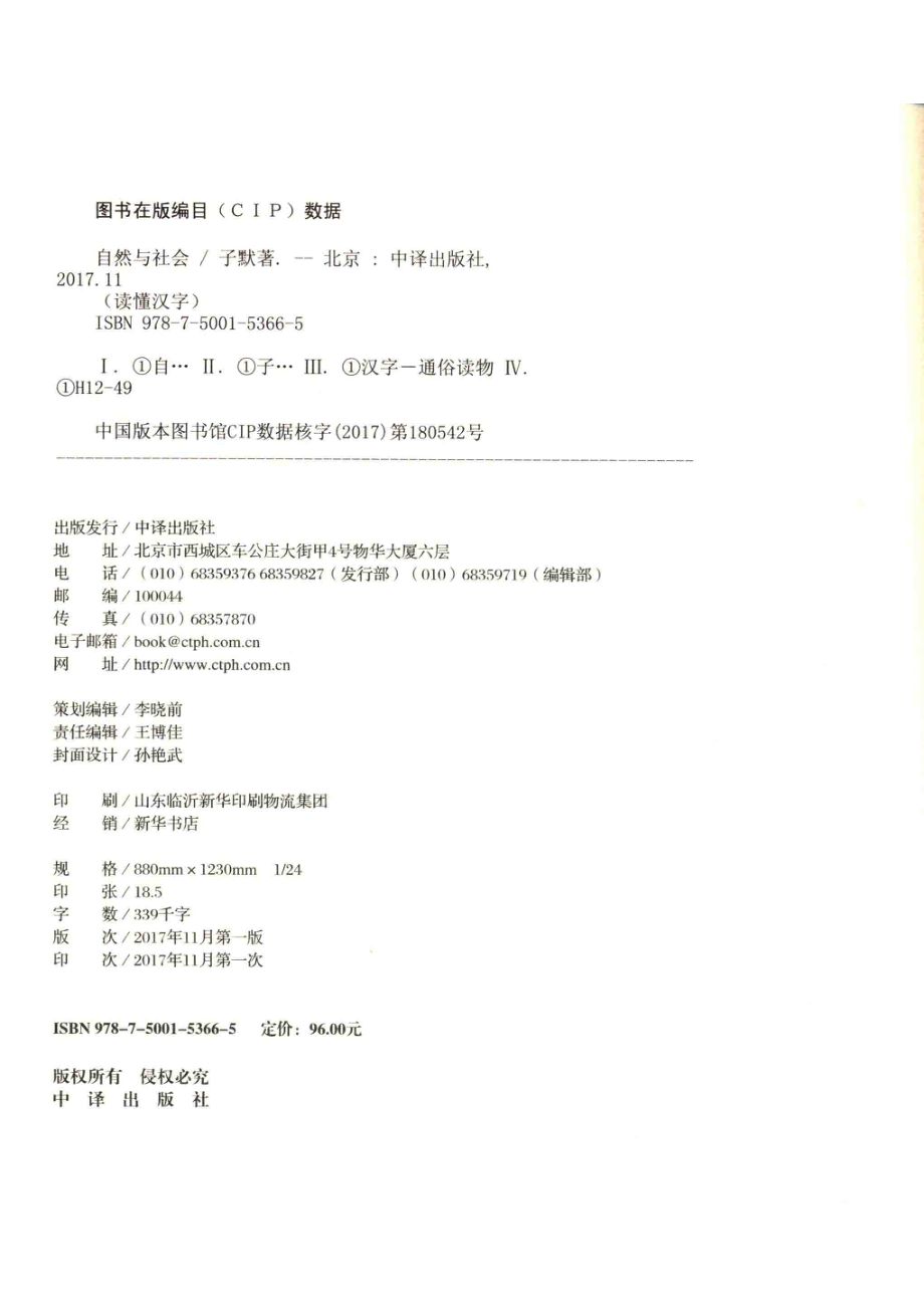 读懂汉字自然与社会_子默著.pdf_第3页