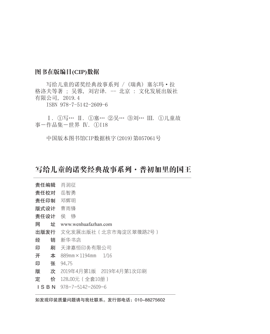 普初加里的国王_（瑞典）塞尔玛·拉格洛夫著；吴蓉刘岩译.pdf_第3页