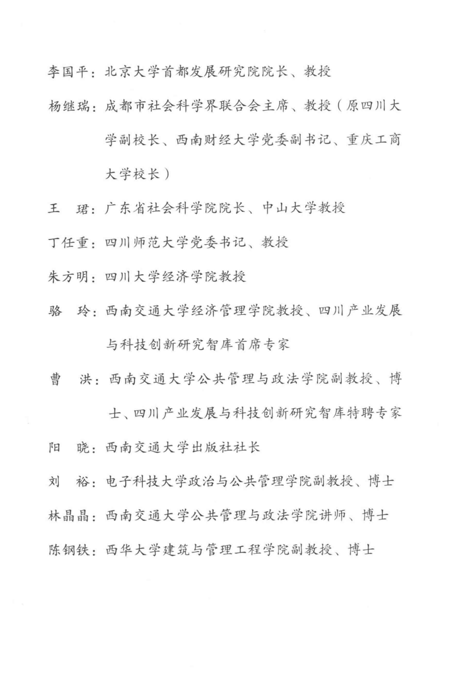 高速铁路对沿线产业发展的影响_曹洪骆玲史敦友著.pdf_第3页