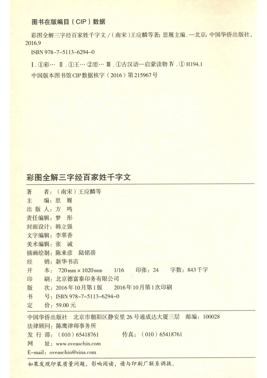 三字经百家姓千字文_（南宋）王应麟等著；思履主编.pdf_第3页