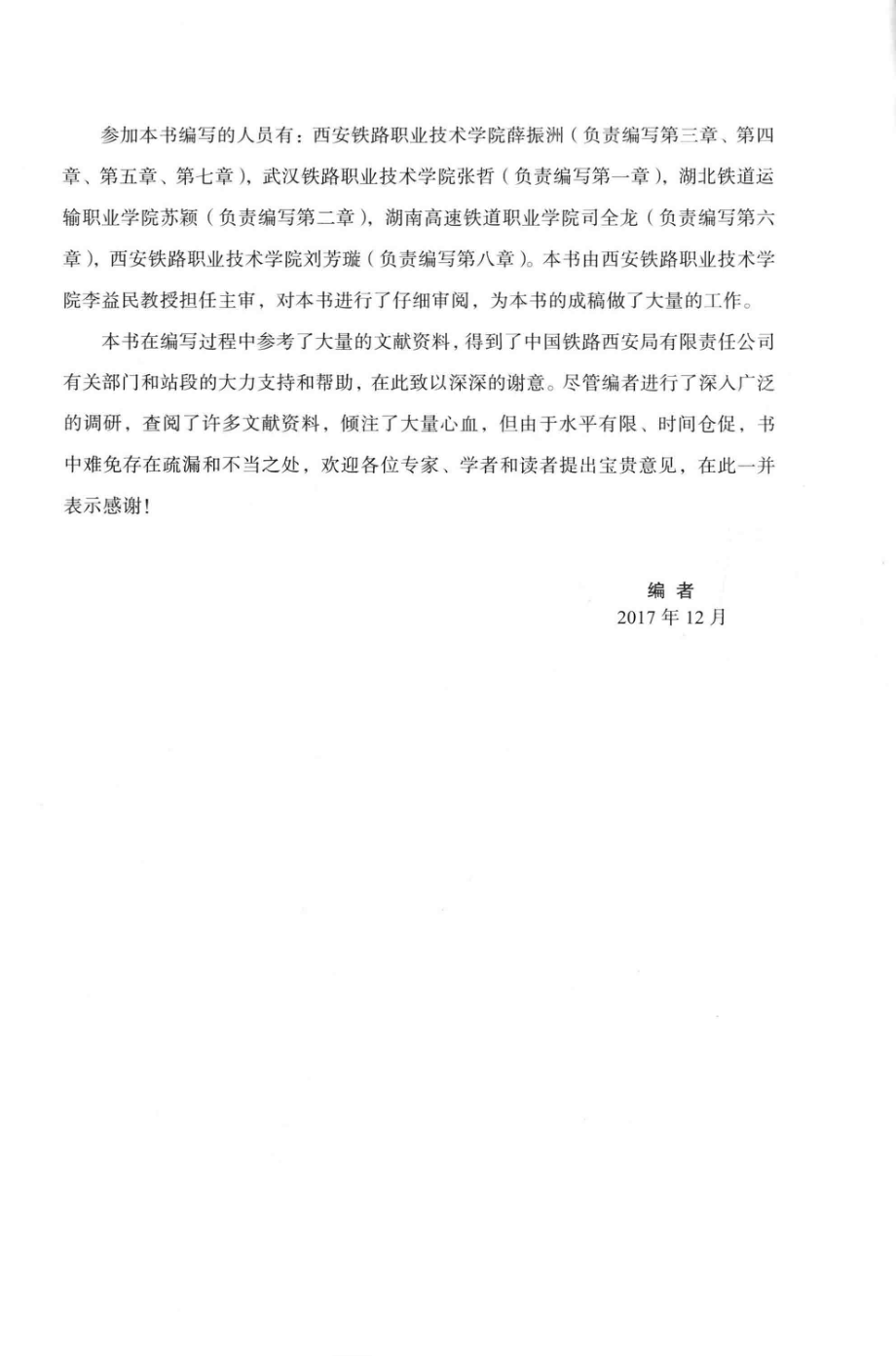 机车行车安全心理学_薛振洲张哲司全龙苏颖主编.pdf_第3页