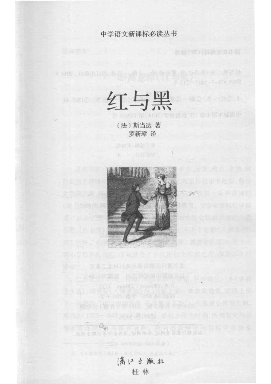 红与黑_（法）斯当达著；罗新璋译.pdf_第2页