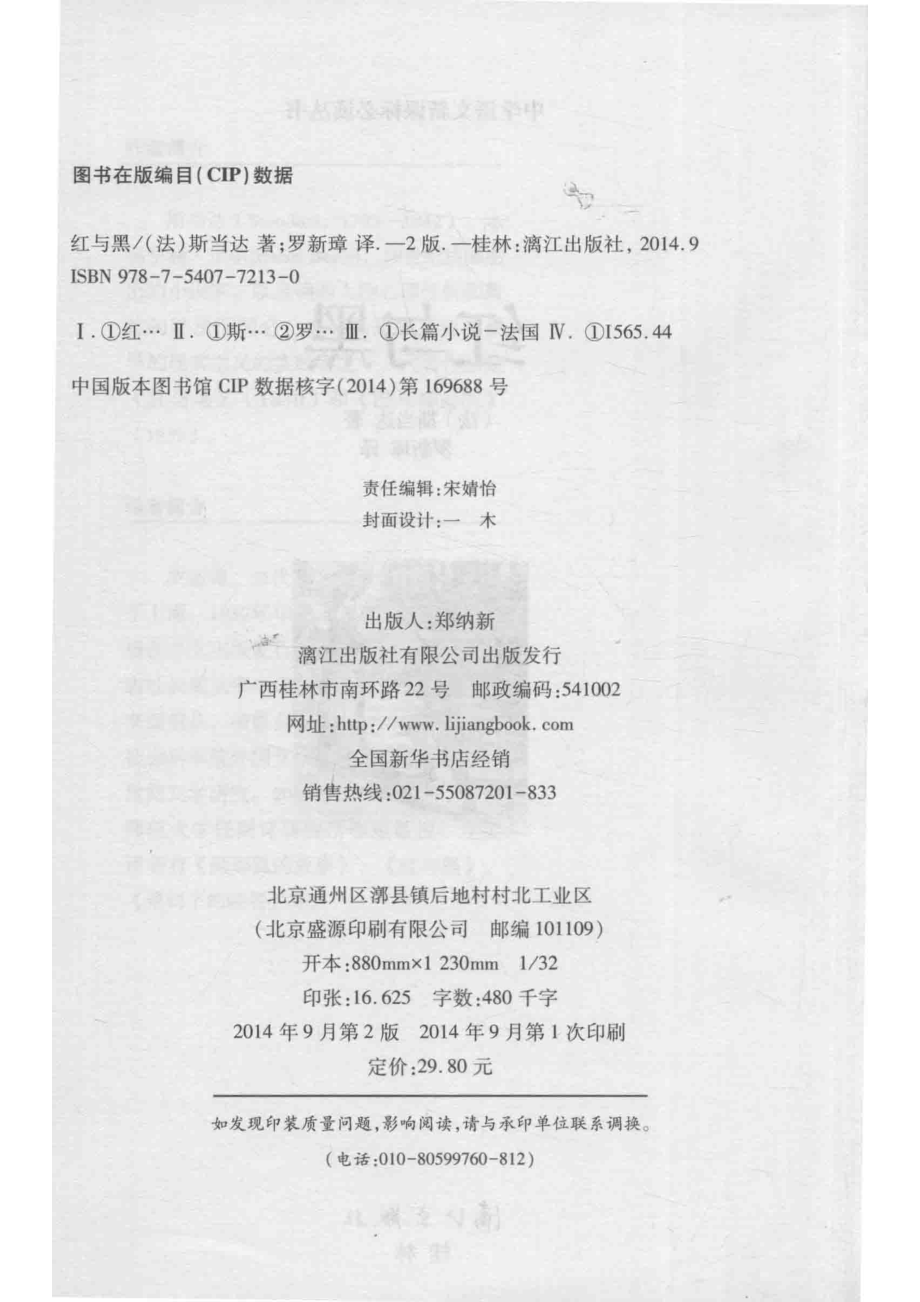 红与黑_（法）斯当达著；罗新璋译.pdf_第3页