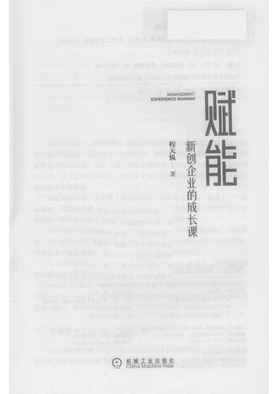 赋能新创企业的成长课_程天纵著.pdf_第2页