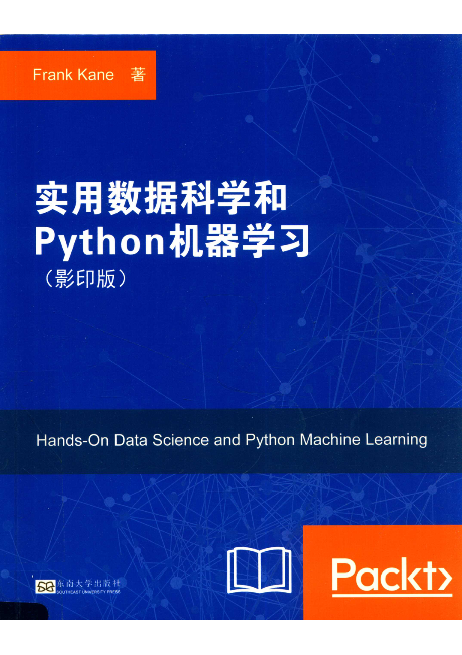 实用数据科学和Python机器学习_14654423.pdf_第1页