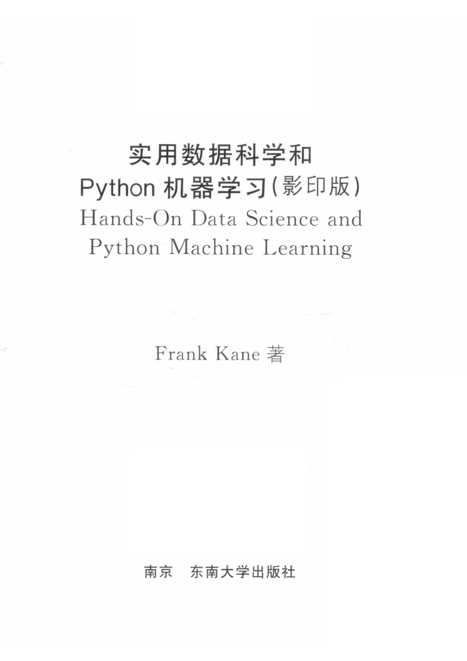 实用数据科学和Python机器学习_14654423.pdf_第2页