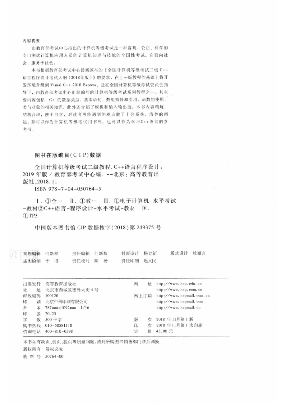 全国计算机等级考试二级教程C++语言程序设计2019版_本书编委会.pdf_第3页