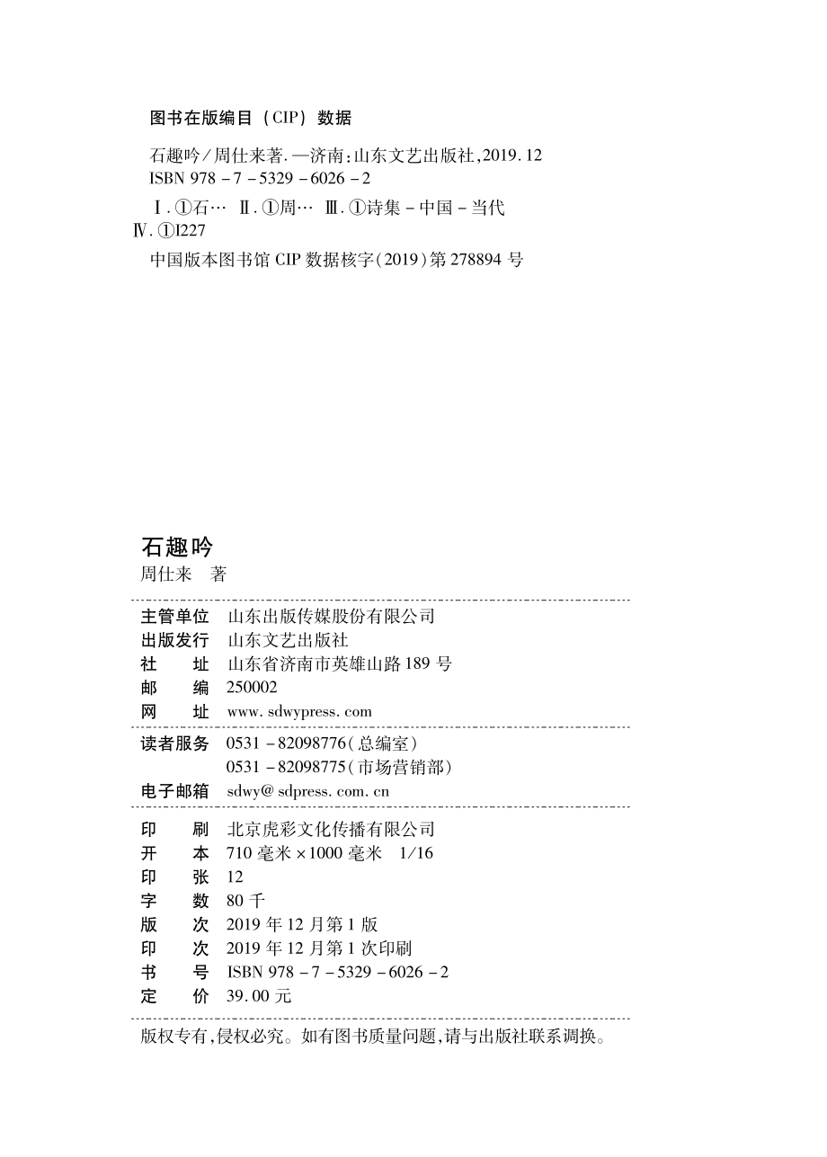 石趣吟_周仕来著.pdf_第2页