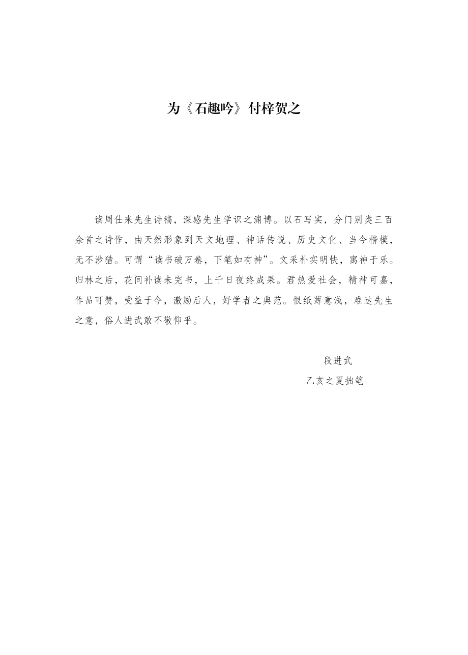 石趣吟_周仕来著.pdf_第3页