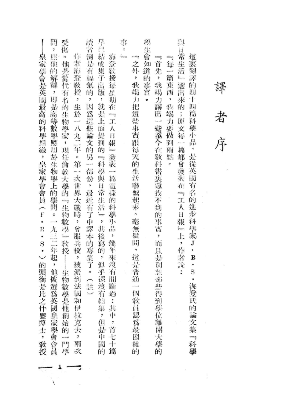 光华丛书科学与日常生活_（英）海登著；陈原译.pdf_第3页