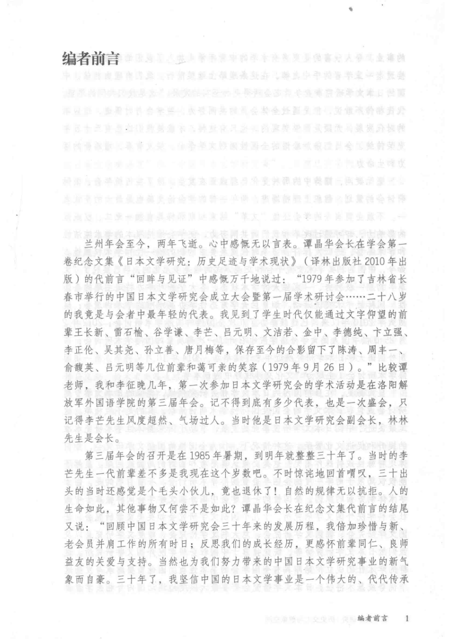 日本文学研究历史交汇与想象空间_魏大海李征谭晶华主编.pdf_第2页