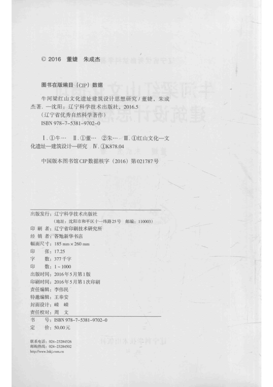 牛河梁红山文化遗址建筑设计思想研究_14578515.pdf_第3页