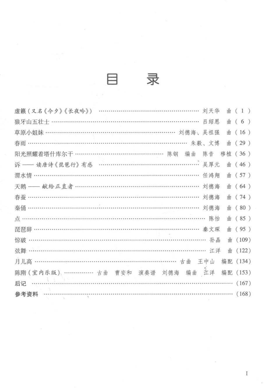 琵琶近现代作品萃选_廖莎著.pdf_第2页