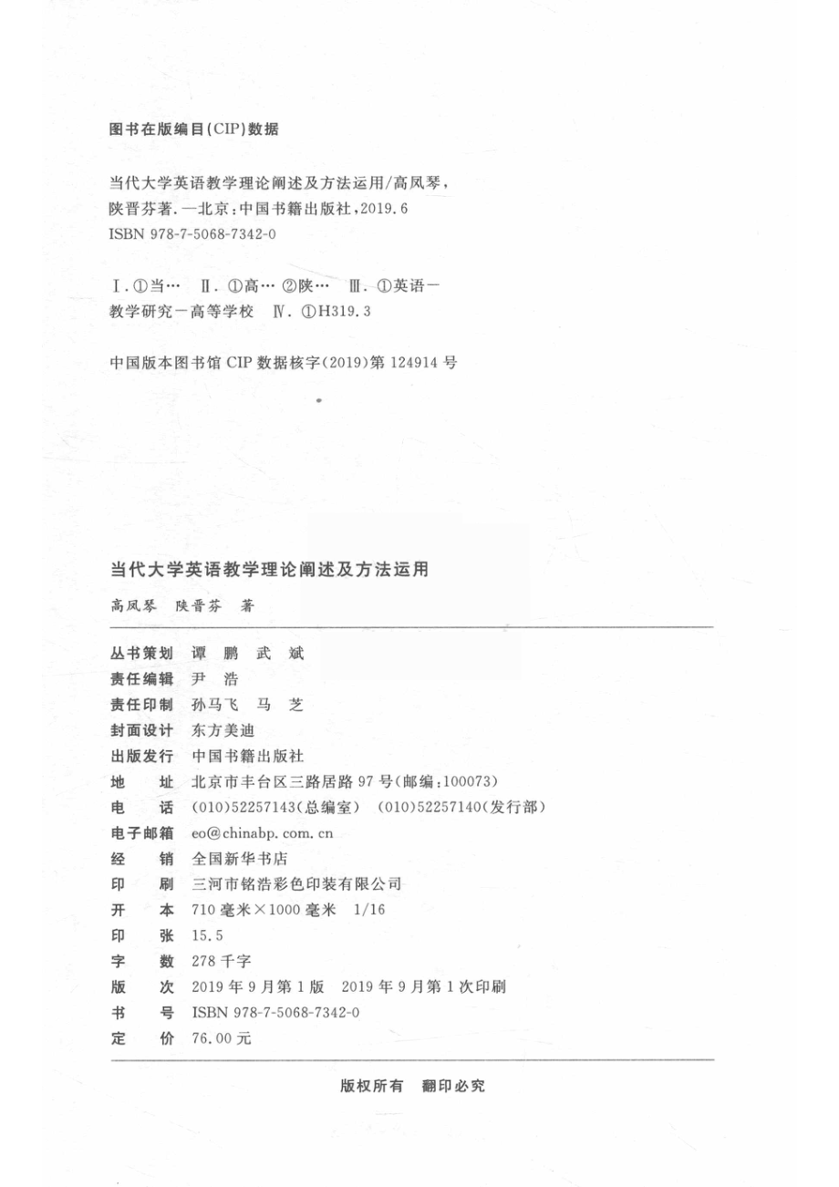 当代大学英语教学理论阐述及方法运用_尹浩责任编辑；（中国）高凤琴.pdf_第3页