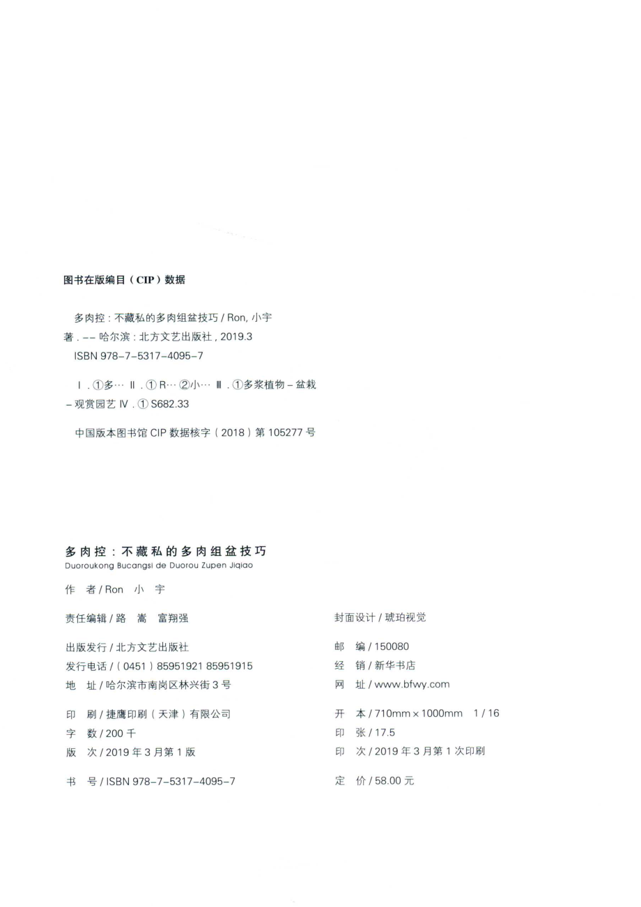 多肉控不藏私的多肉组盆技巧_Ron小宇著.pdf_第3页