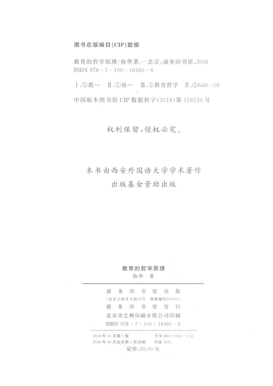 教育的哲学原理_孙华著.pdf_第3页