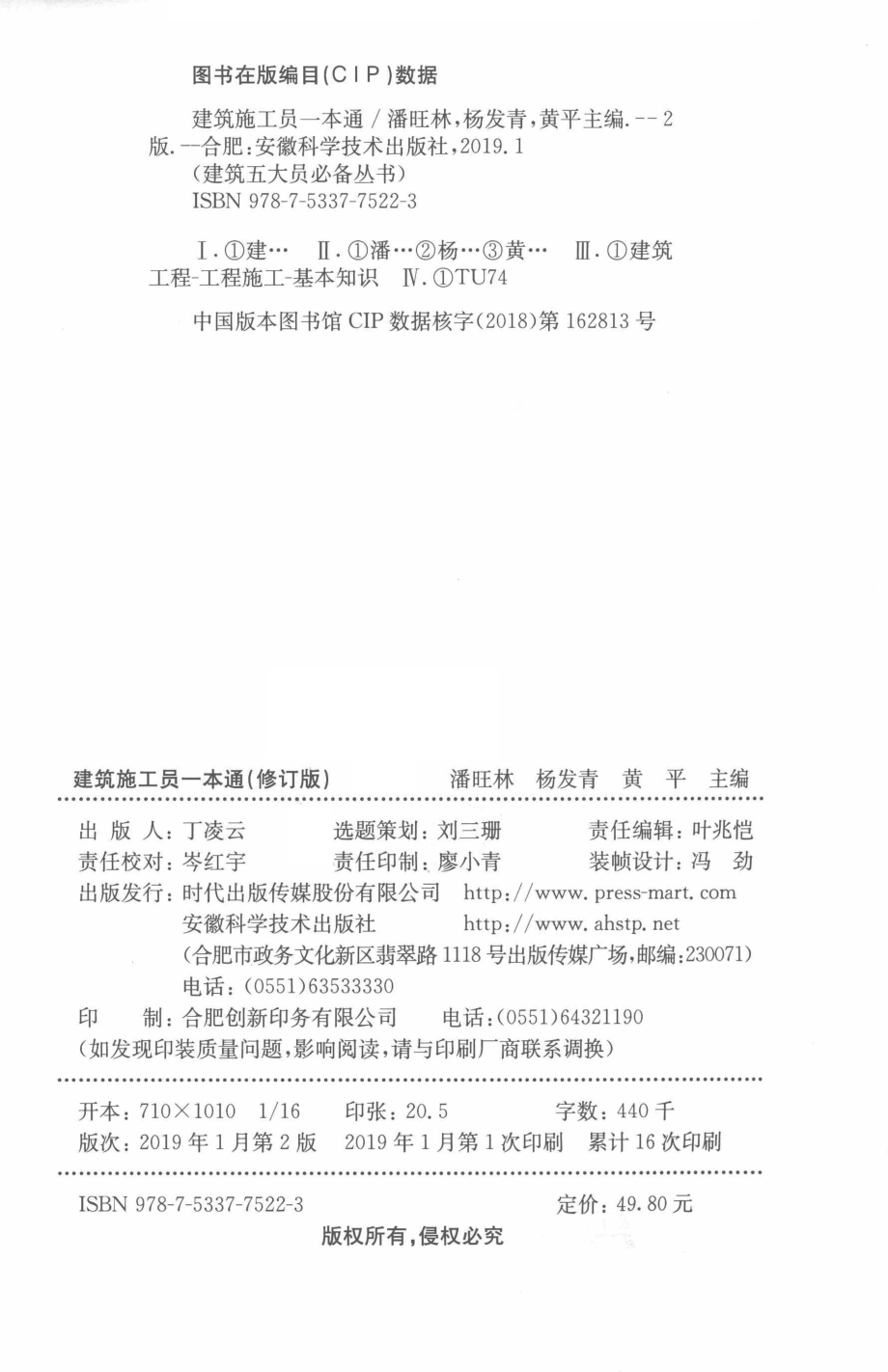 建筑施工员一本通修订版_潘晓林杨发青黄平主编.pdf_第3页