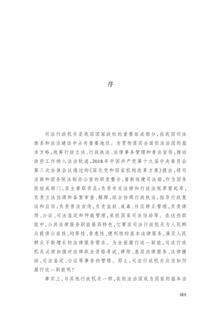 司法行政典型案例评析_96212275.pdf_第2页