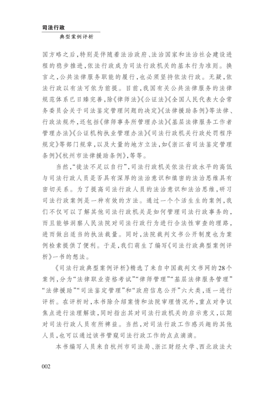 司法行政典型案例评析_96212275.pdf_第3页