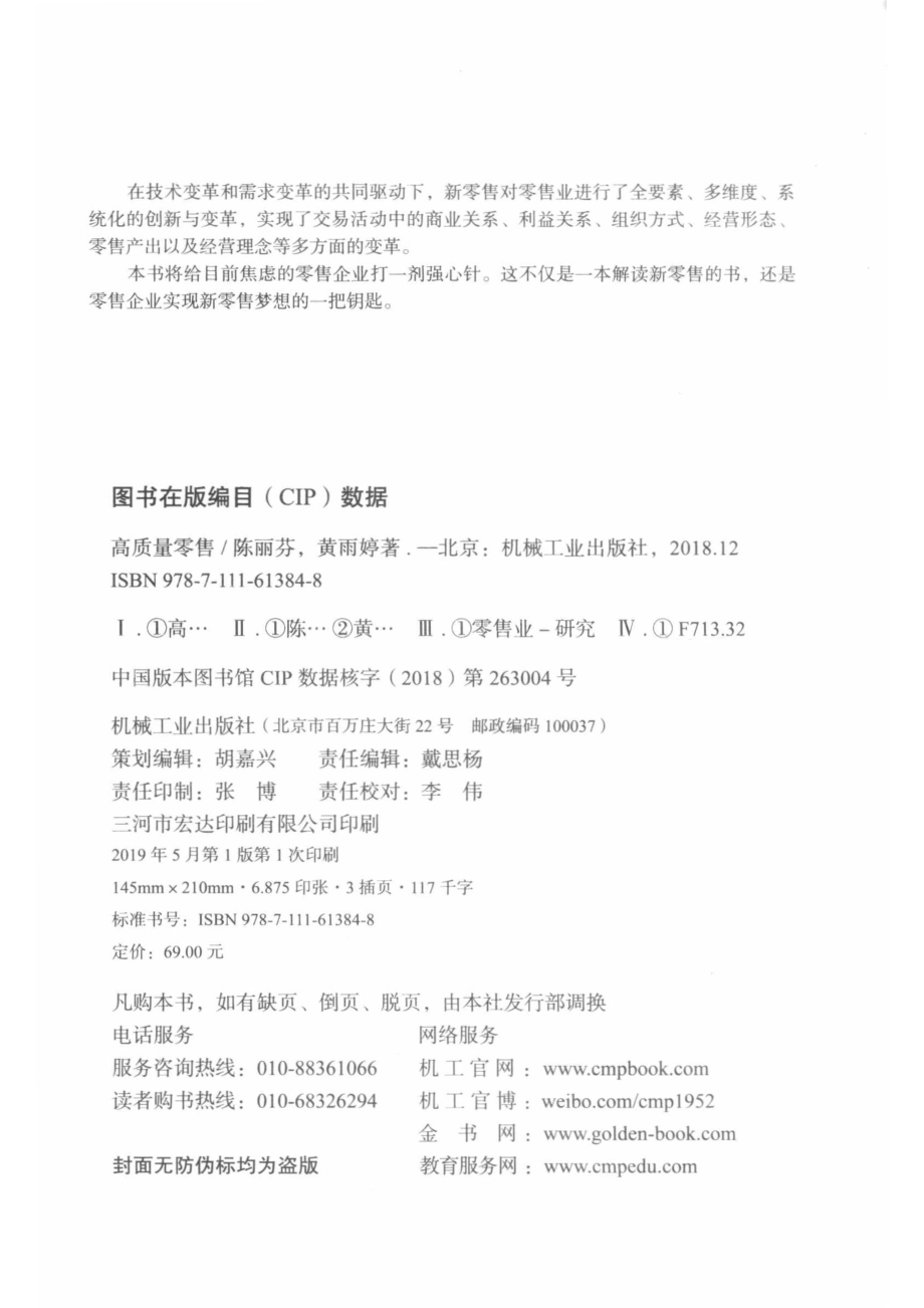 高质量零售_陈丽芬黄雨婷著.pdf_第3页